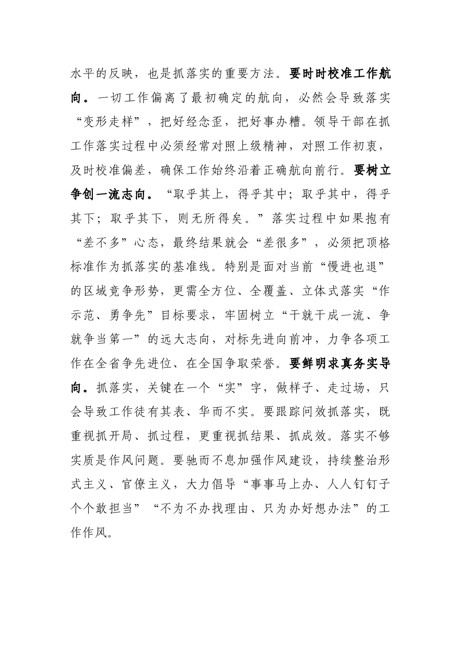 研讨发言:做“愿抓落实、敢抓落实、会抓落实”的领导干部.docx,第2页预览