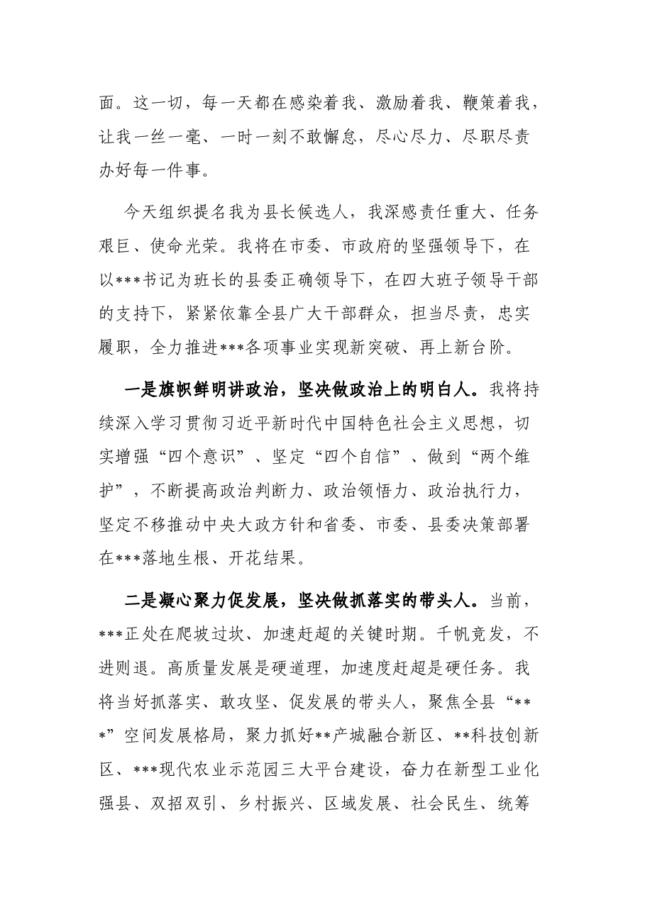 在提名为县长候选人时的表态发言.docx,第2页预览