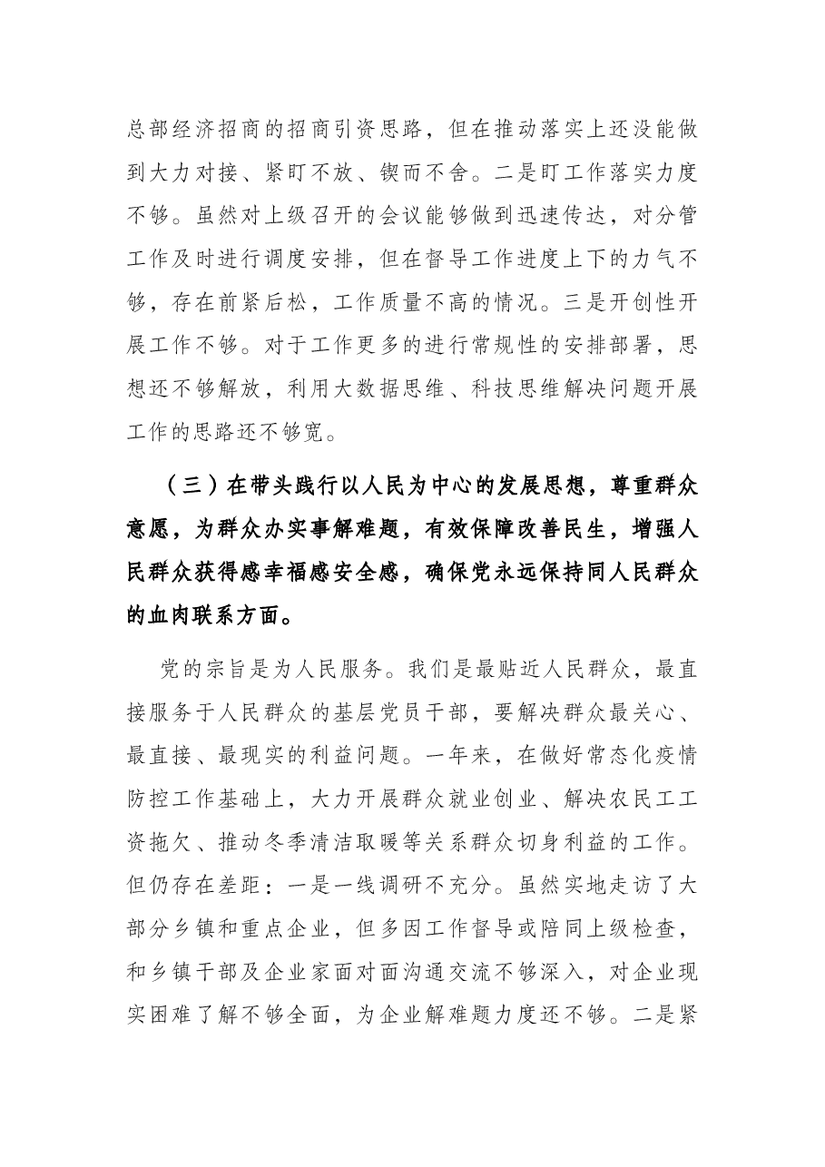 常务副县长2021年度党史学习教育五个带头专题民主生活会个人对照检查材料.docx,第4页预览