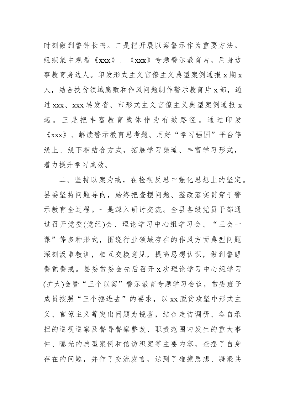 (3篇) “三个以案”警示教育工作开展情况总结.docx,第3页预览