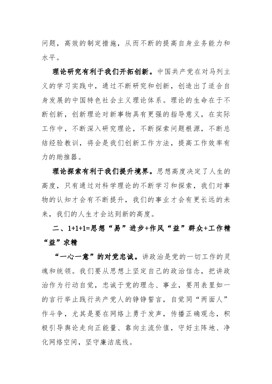 深厚的理论功底 是提升能力境界的根基——区党政办干部综合素质提升培训体会.docx,第2页预览