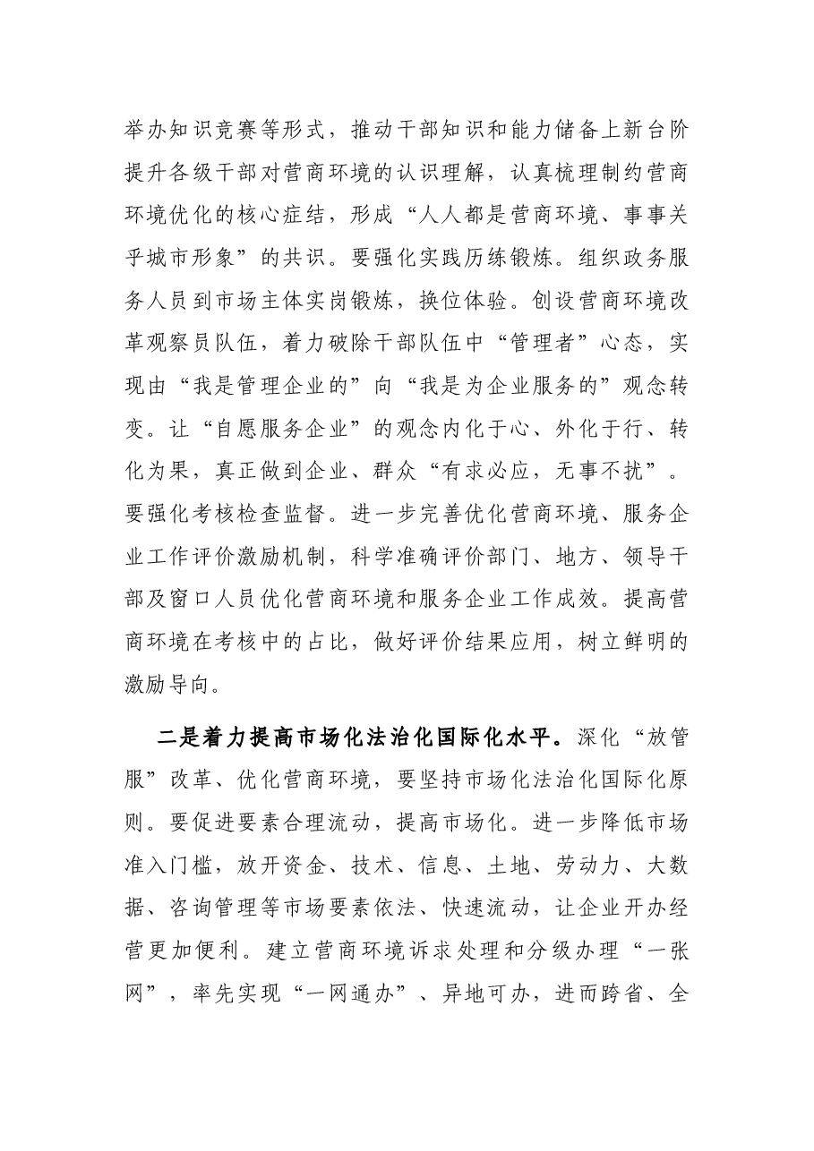 X党工委书记在优化营商环境工作会议上的发言.docx,第2页预览
