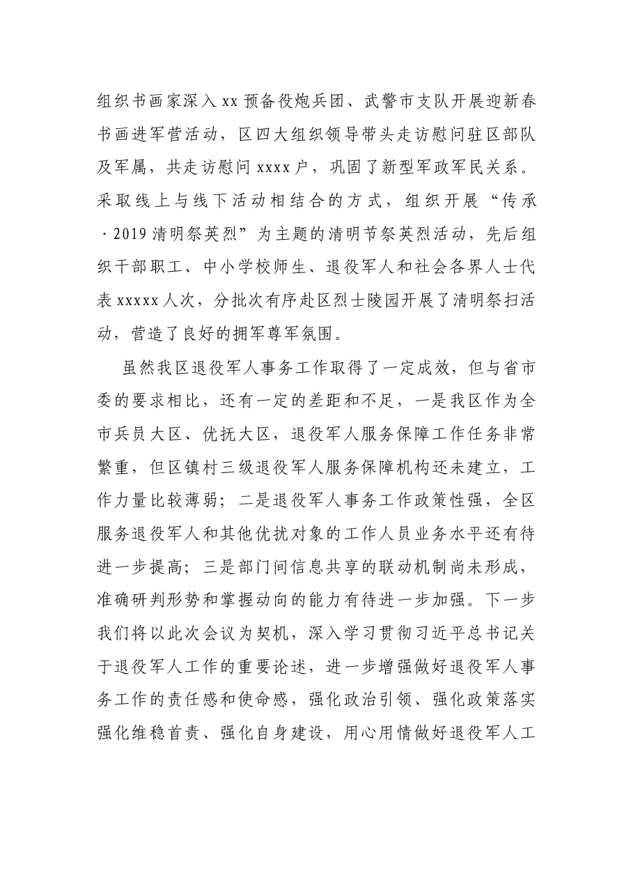 在全市退役军人事务工作会议上的交流发言.docx,第4页预览