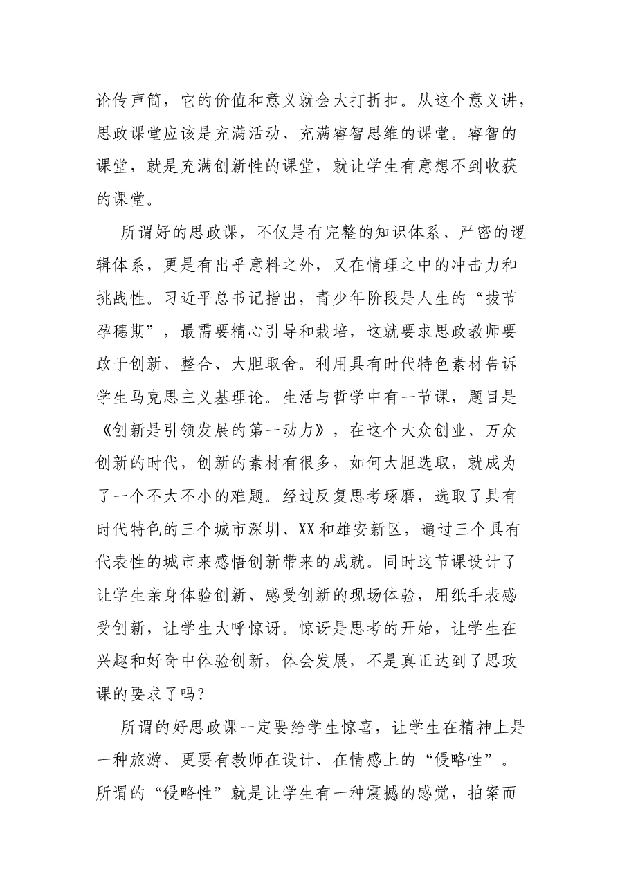 思想政治课教师工作心得体会.docx,第3页预览
