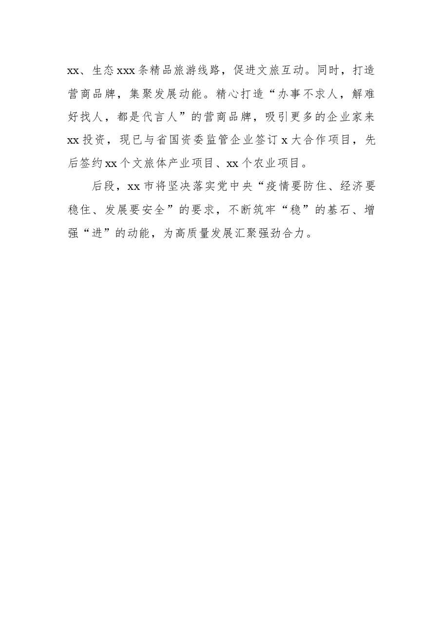 (14篇)各级各部门在市委常委扩大会议上的发言汇编.docx,第3页预览