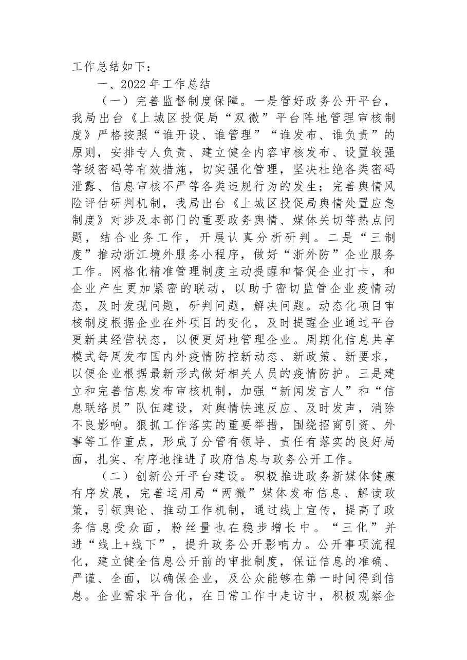 (7篇)2022年区政务公开工作总结汇编.docx,第2页预览