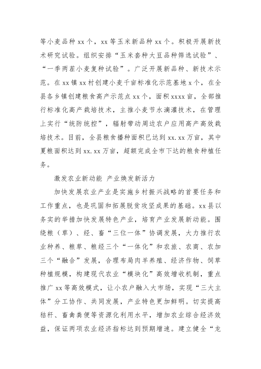 (4篇)农业农村发展工作总结材料汇编.docx,第3页预览