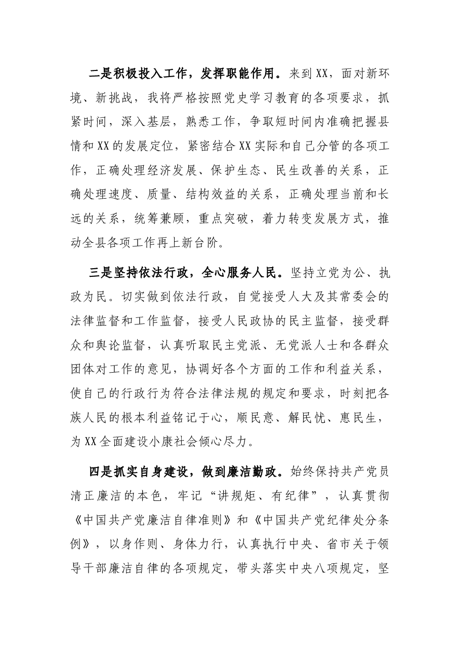 X副县长任职表态发言.docx,第2页预览