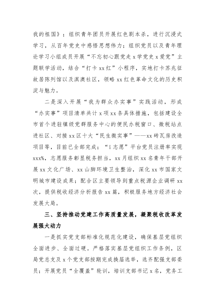 2021年第四季度转作风提效能工作总结三(局机关).docx,第3页预览