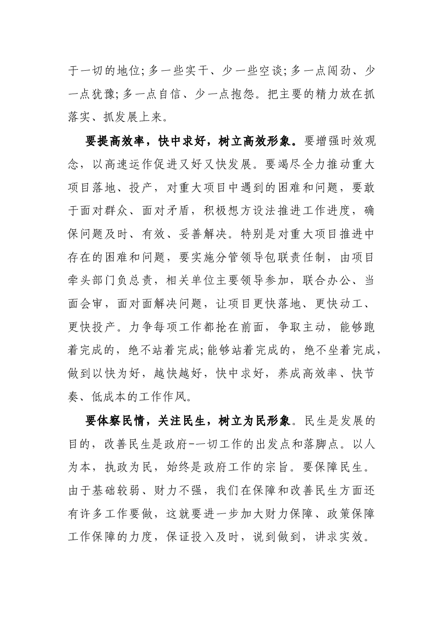 在党委全体会议上的讲话发言.docx,第3页预览