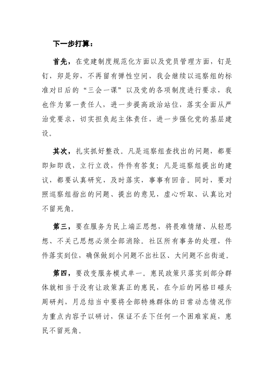 党委书记在上级巡察反馈会上的表态发言.docx,第3页预览