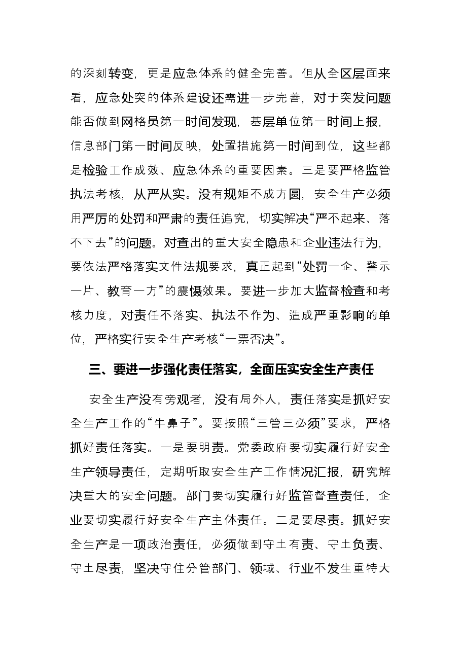 安全生产月研讨发言.docx,第3页预览