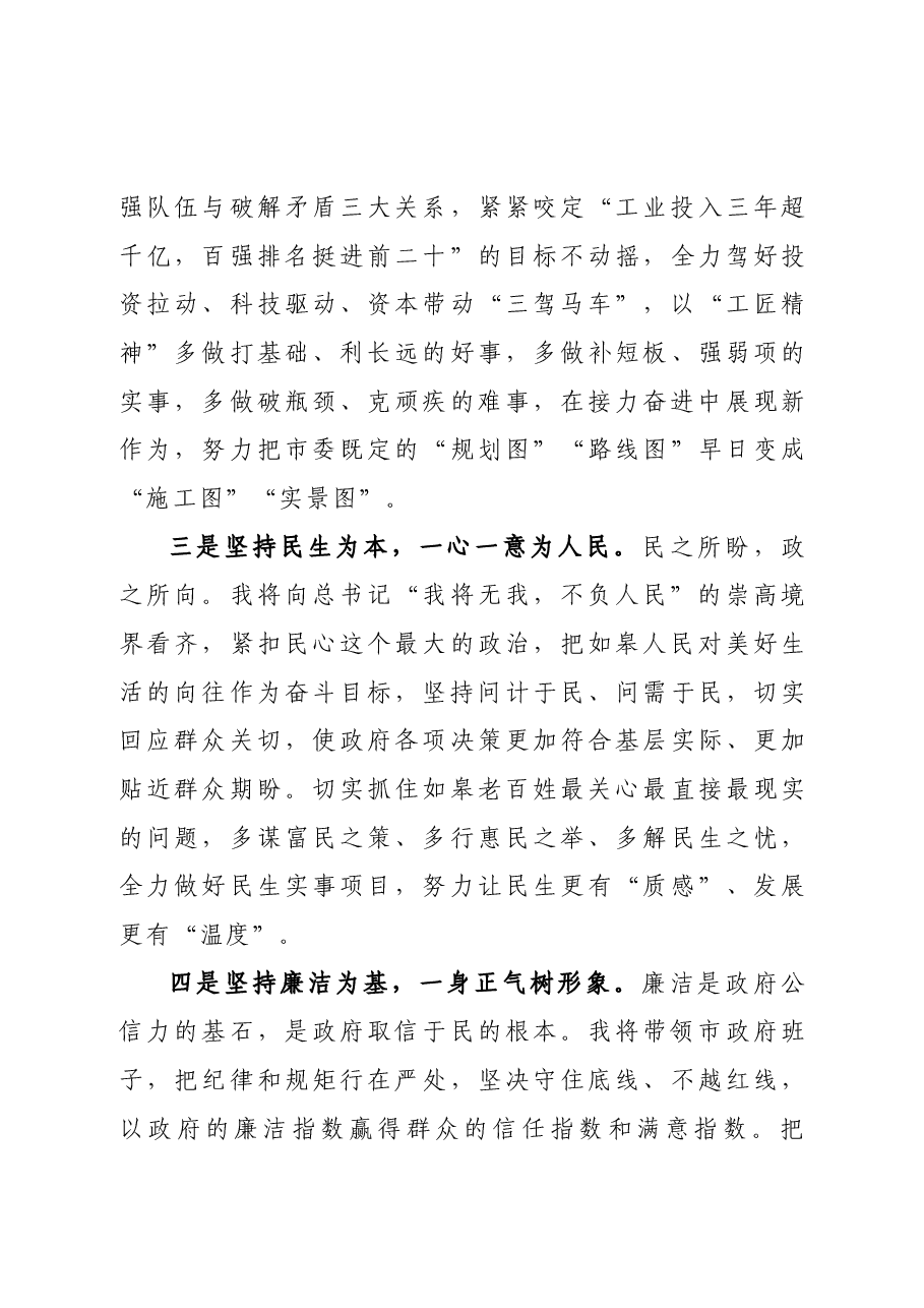 王鸣昊:当选如皋市市长后的表态发言.doc,第3页预览