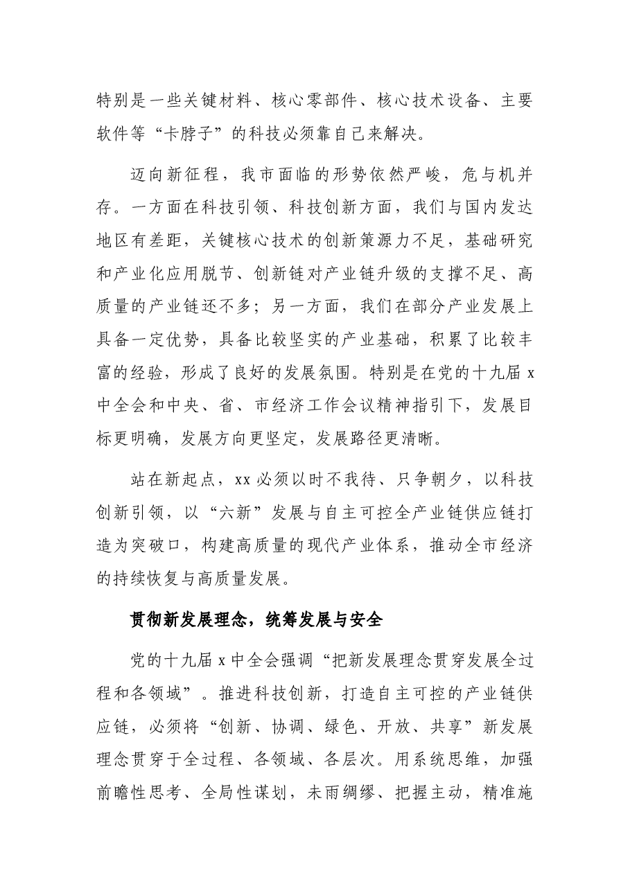 研讨发言：科技创新引领 构建现代产业体系（集团公司董事长 党委书记）.docx，第2页预览
