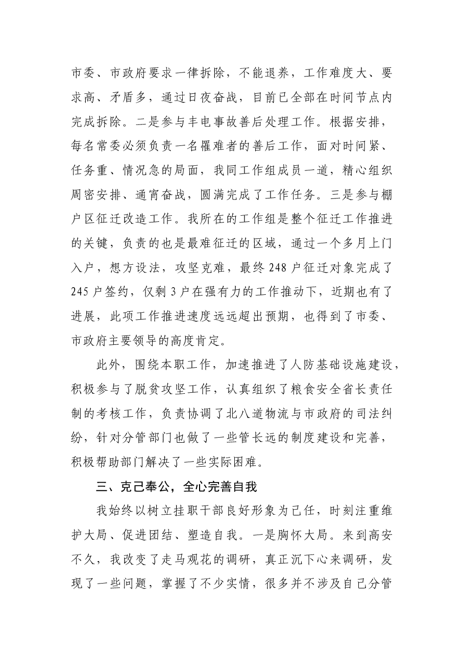 挂职锻炼总结发言.doc,第3页预览