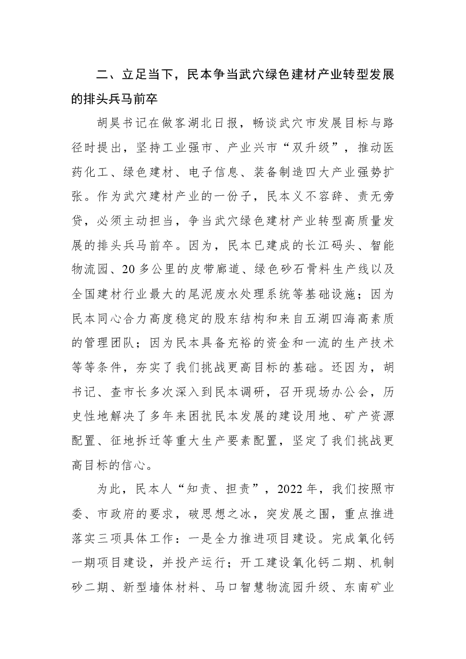 民本集团吕文龙董事长在全市三级干部大会上的发言.docx，第3页预览