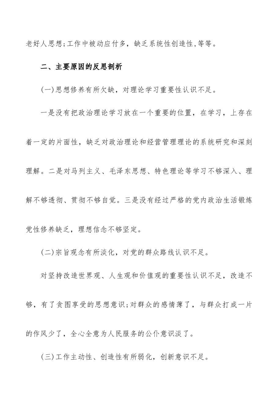 国企民主生活会个人对照检查材料和整改方案.docx,第4页预览
