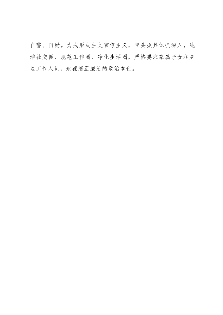 副市长任职承诺.docx,第3页预览