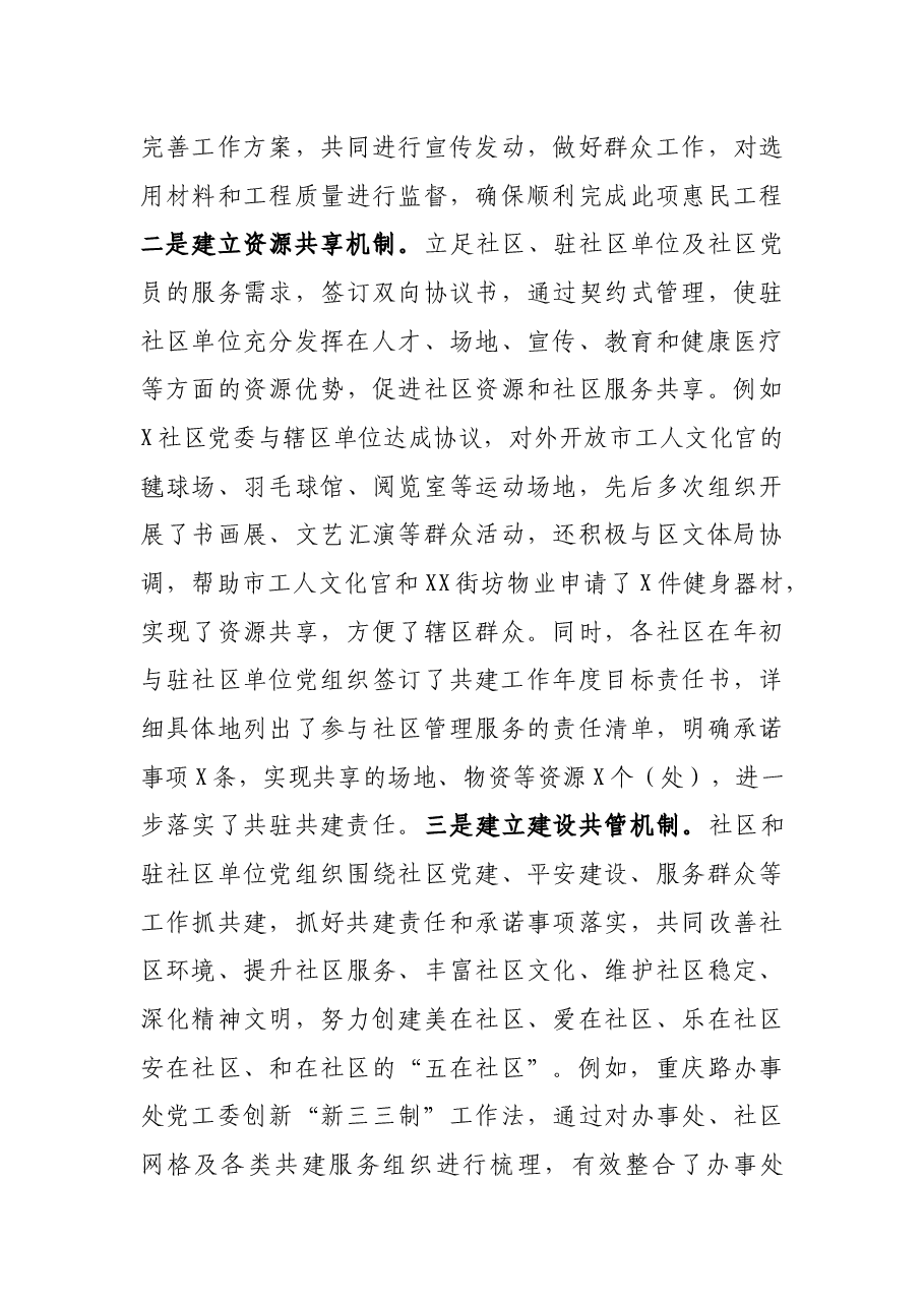 “三抓三创新”深入推进社区“大党委”建设——基层党建交流发言材料.docx,第3页预览
