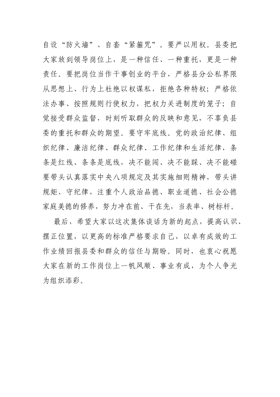 X县委组织部长在干部任职集中谈话会议上的讲话.docx,第4页预览
