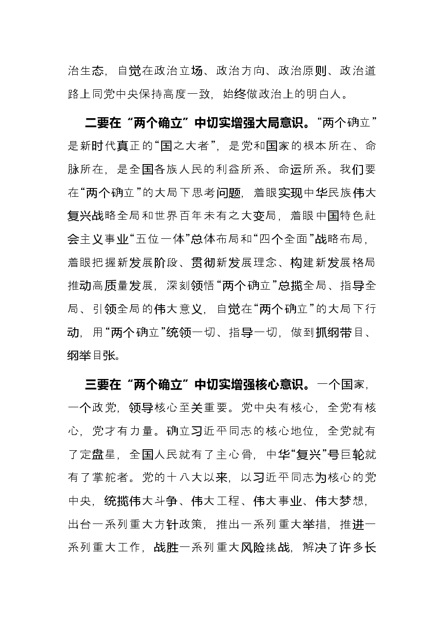 “两个确立”研讨发言.docx,第2页预览