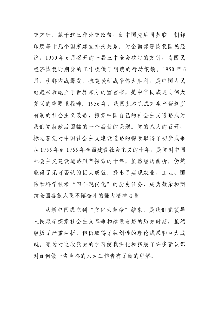 市委中心组党史学习教育读书班发言材料.docx,第2页预览