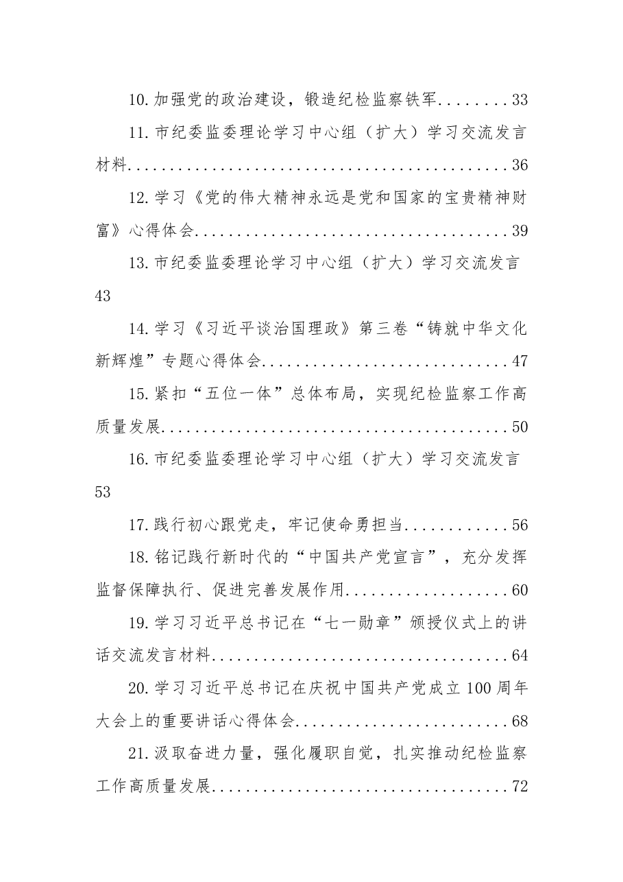 (44篇)纪检监察干部学习研讨发言及心得体会汇编.docx,第2页预览