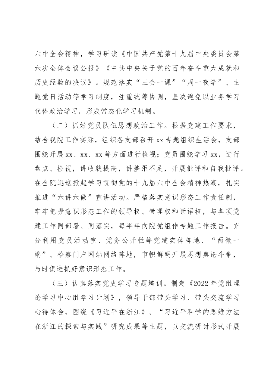 （30篇）2022年上半年党建工作总结汇编.doc，第4页预览