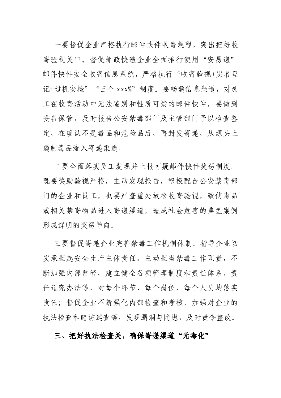 在全市禁毒工作联席会议上的发言.docx，第3页预览