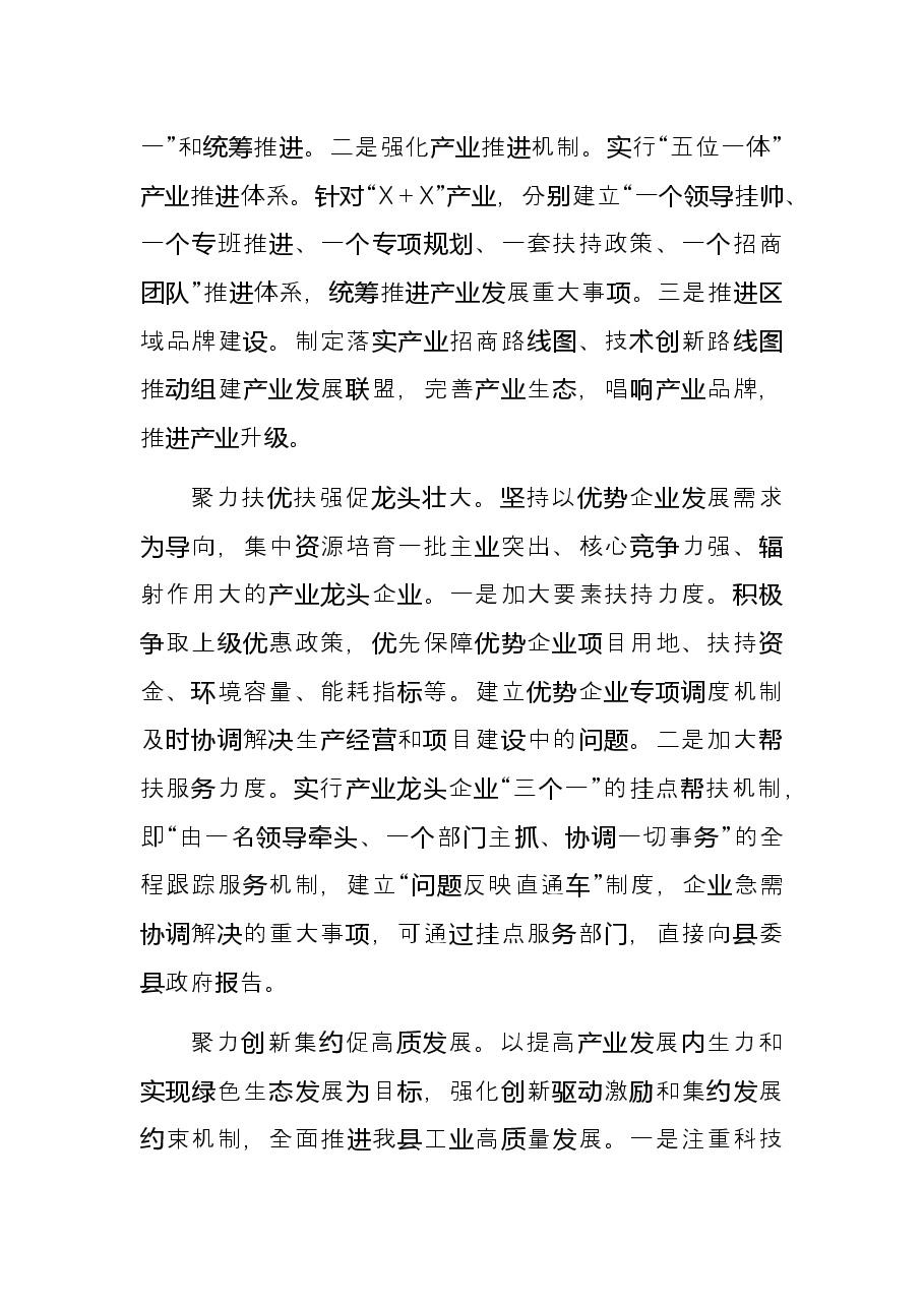 工信局长在2022年县委经济工作务虚会上的发言.docx,第3页预览