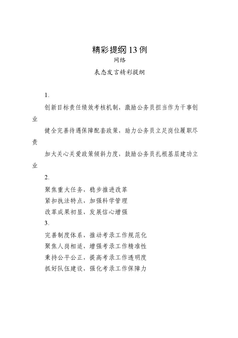 公务员工作推进会议表态发言.docx,第2页预览