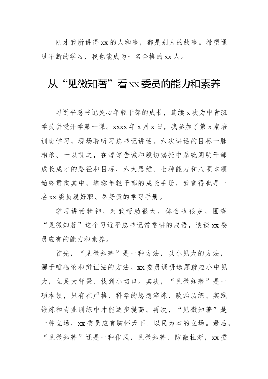 (11篇) 在“迎接二十大青年说”座谈会上的交流发言汇编.docx,第3页预览