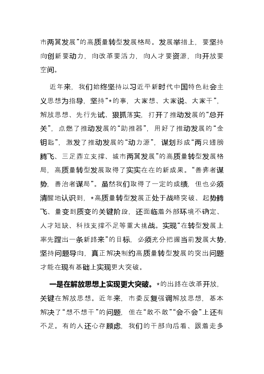 把握发展规律 实现更大突破——市委副书记交流发言材料.docx,第2页预览