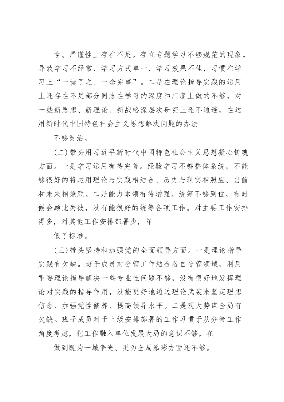 关于2023年民主生活会召开情况的报告.docx,第4页预览