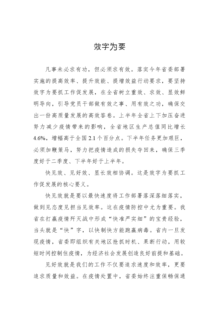 (20篇)学习xxx在省部级主要领导干部专题研讨班上的重要讲话精神心得体会汇编.docx,第3页预览