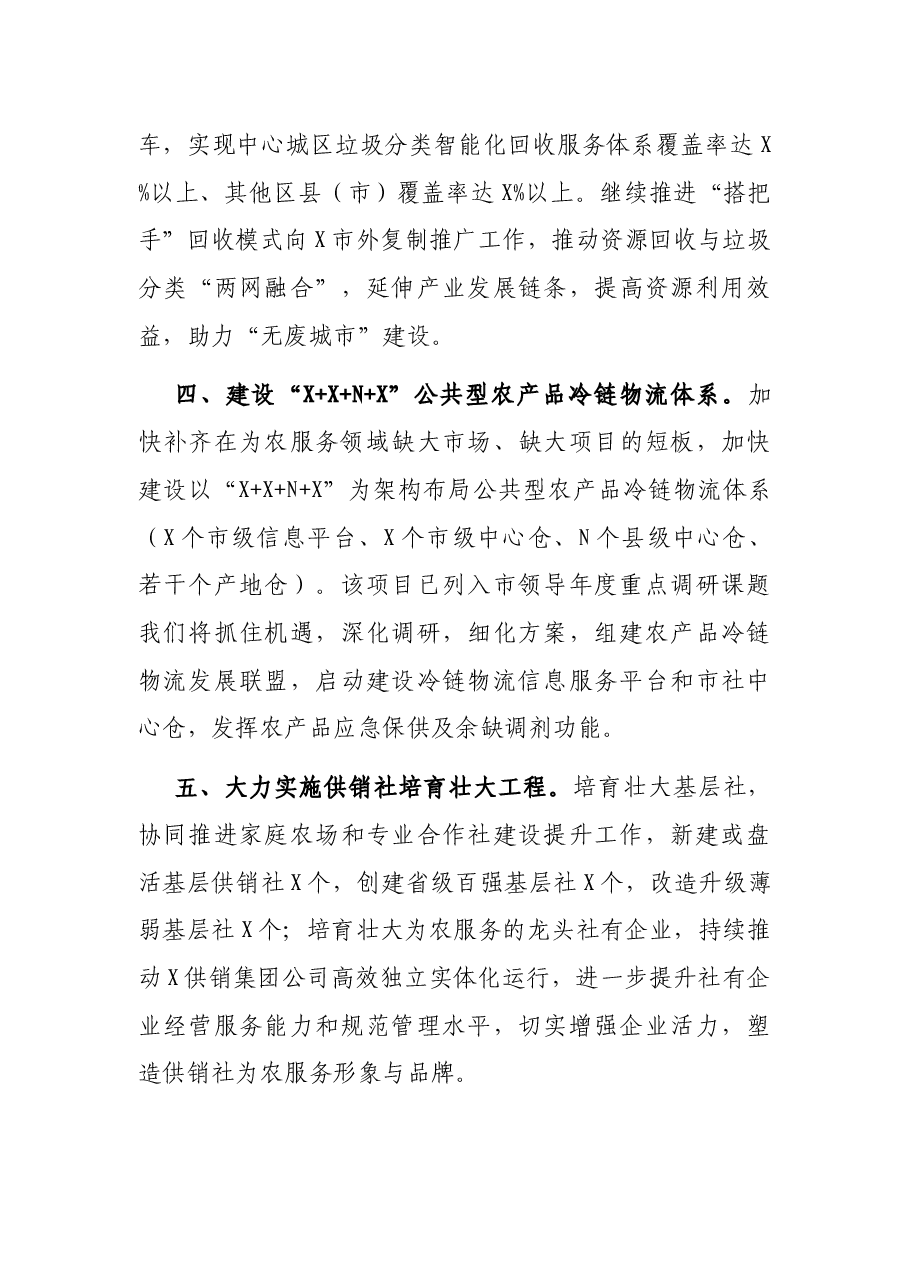 供销社工作会议交流发言：扬长补短创优势 强基固本树形象.docx，第3页预览