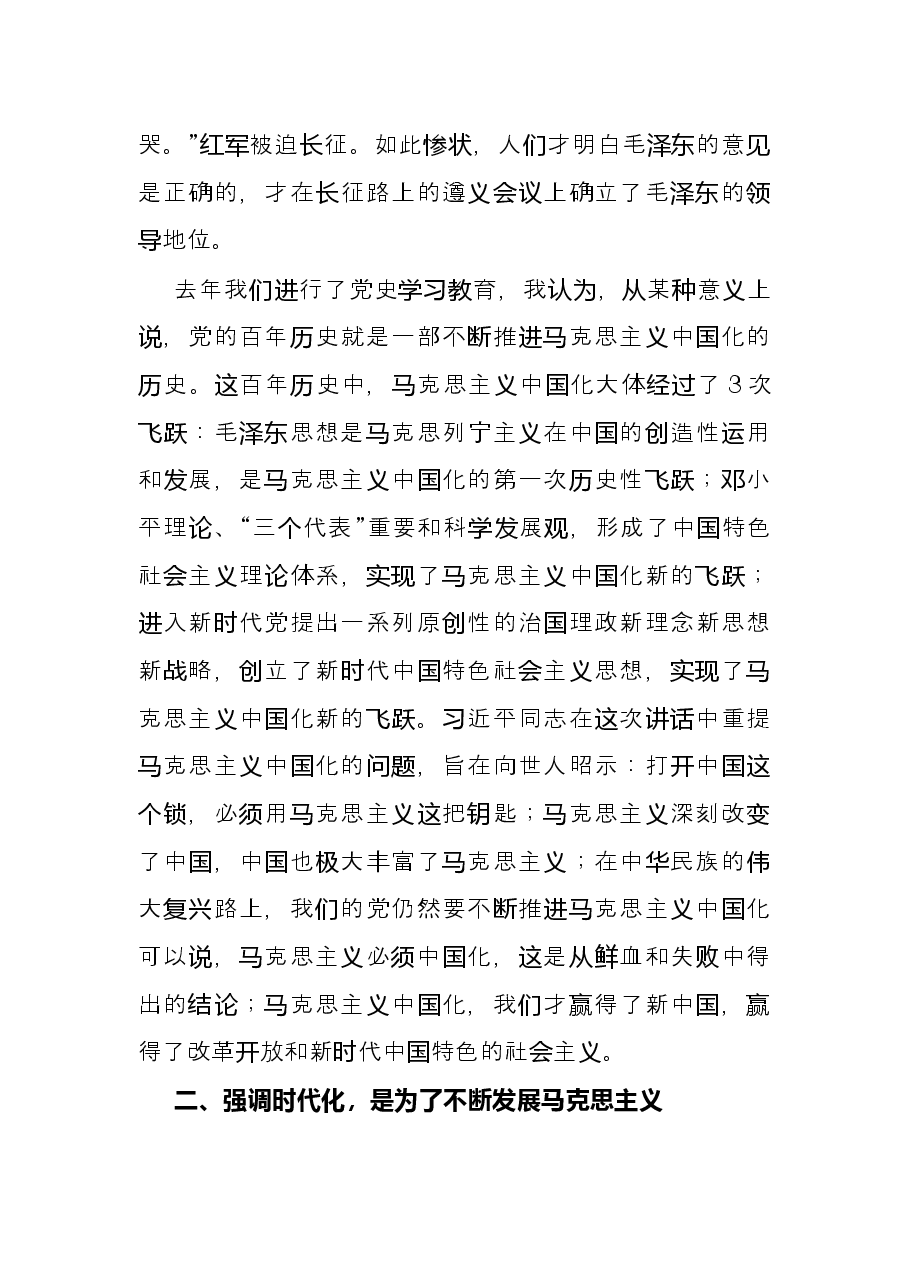 在省部级主要领导干部学习贯彻党的X届X中全会精神专题研讨班上的讲话研讨发言.docx,第4页预览