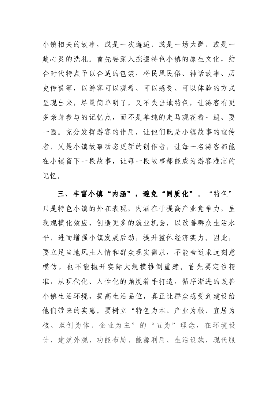 在文旅融合专题培训班上的交流发言.docx,第3页预览