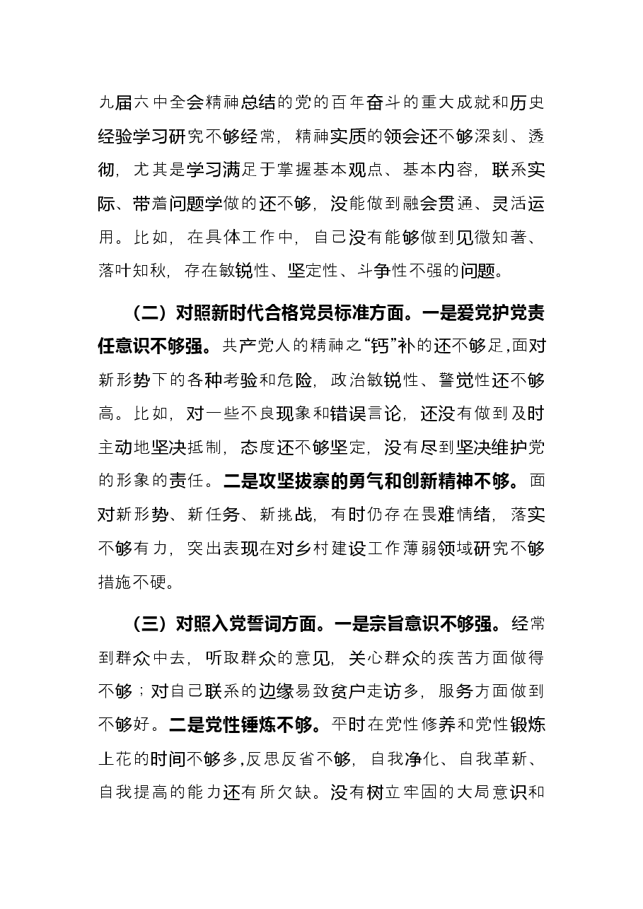 科员2021年度组织生活会个人发言提纲.docx，第2页预览