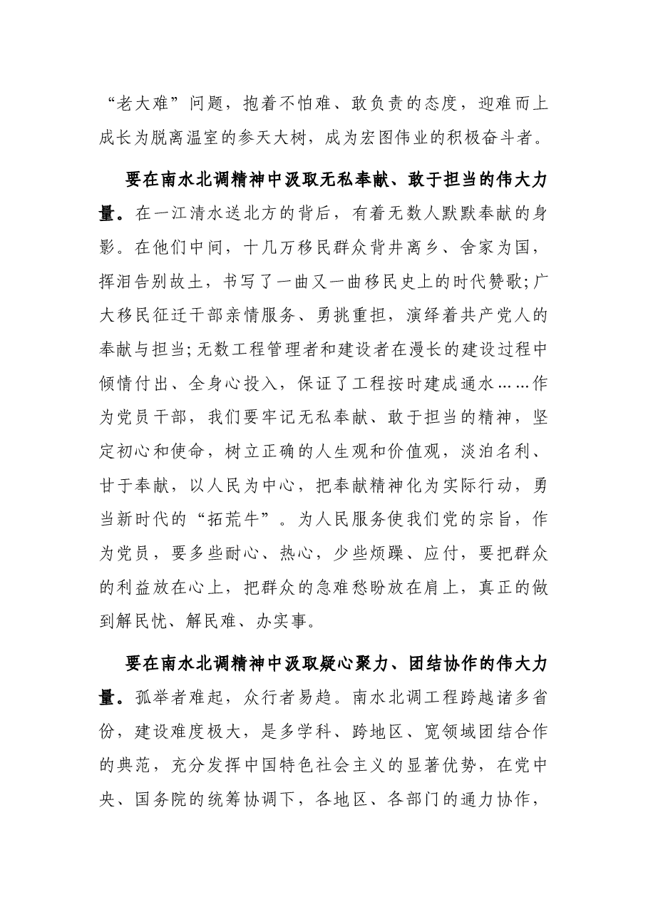 学习南水北调精神研讨发言.docx,第2页预览