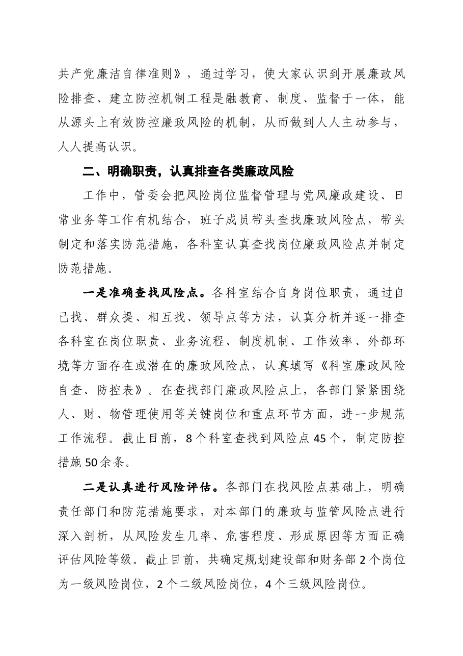 (13篇)廉政风险防控讲话、方案、总结、各类风险点、措施表格资料汇编.docx,第3页预览