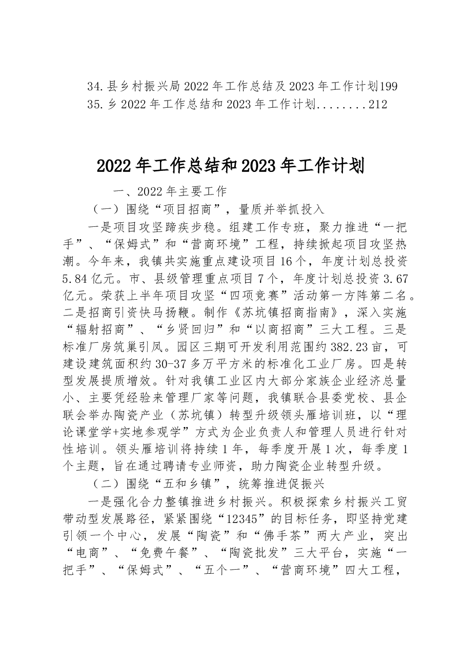 （35篇）2022年工作总结及2023年工作计划汇编.docx，第3页预览