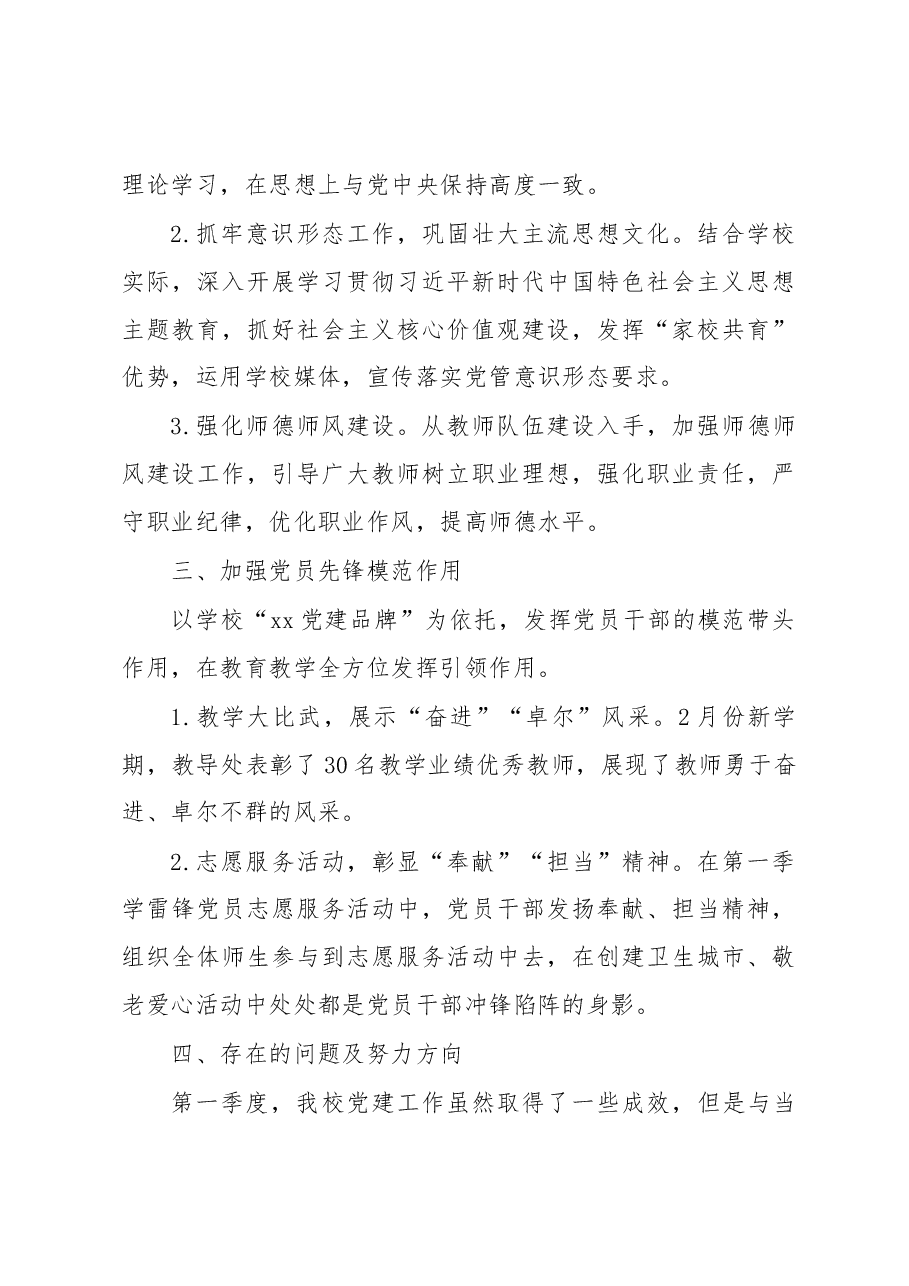 (4篇)2023年第一季度党建工作总结汇编.docx,第3页预览