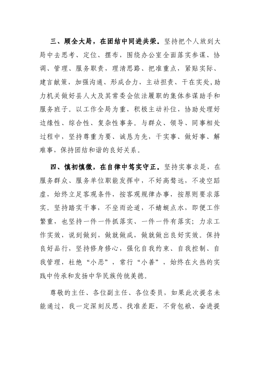 领导干部任职发言.docx，第3页预览
