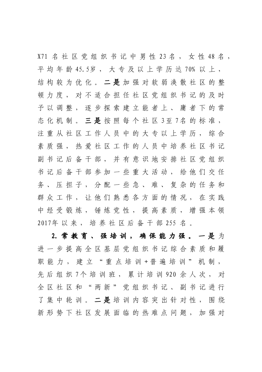 社区基层党组织带头人队伍建设交流发言材料.docx,第2页预览