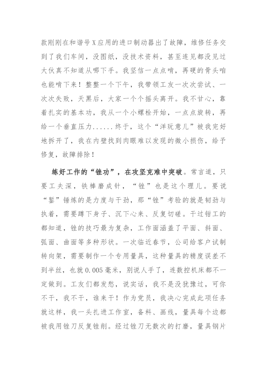 基层党员座谈会发言材料.docx,第2页预览