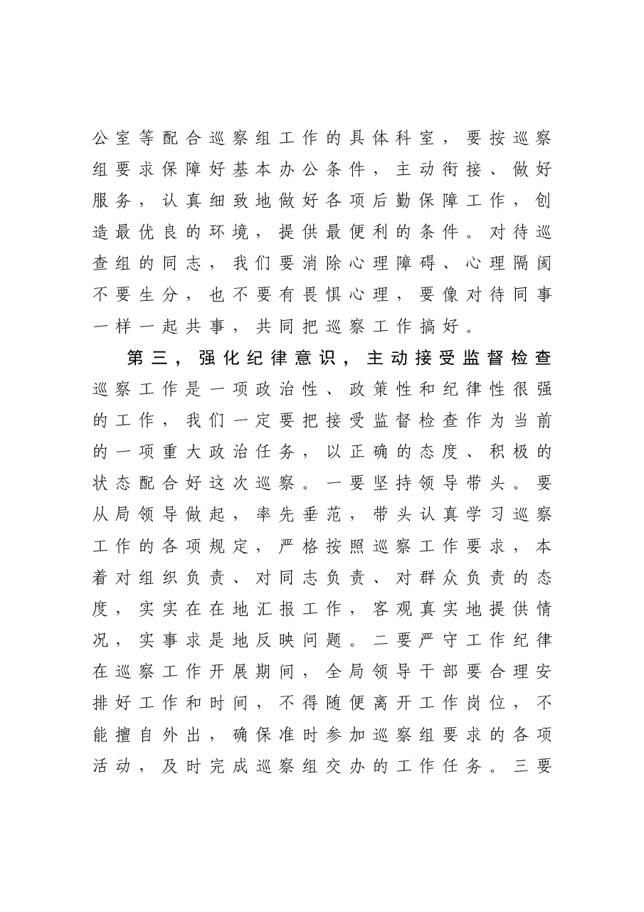 在巡察工作动员会上的讲话的表态发言.doc,第3页预览
