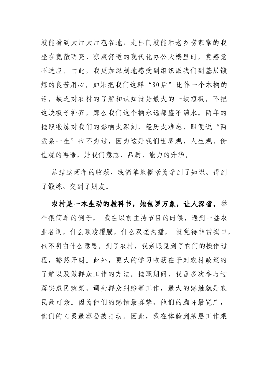 省广电总台干部年轻干部代表座谈会发言.docx,第2页预览