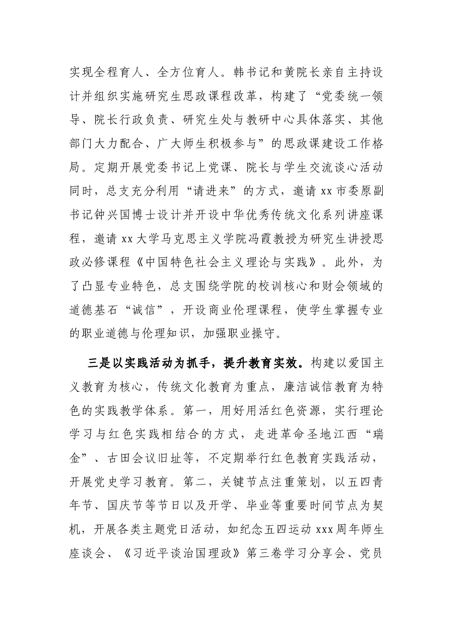 研究生处党总支书记在学院庆祝建党100周年大会上的发言(高校).docx,第3页预览