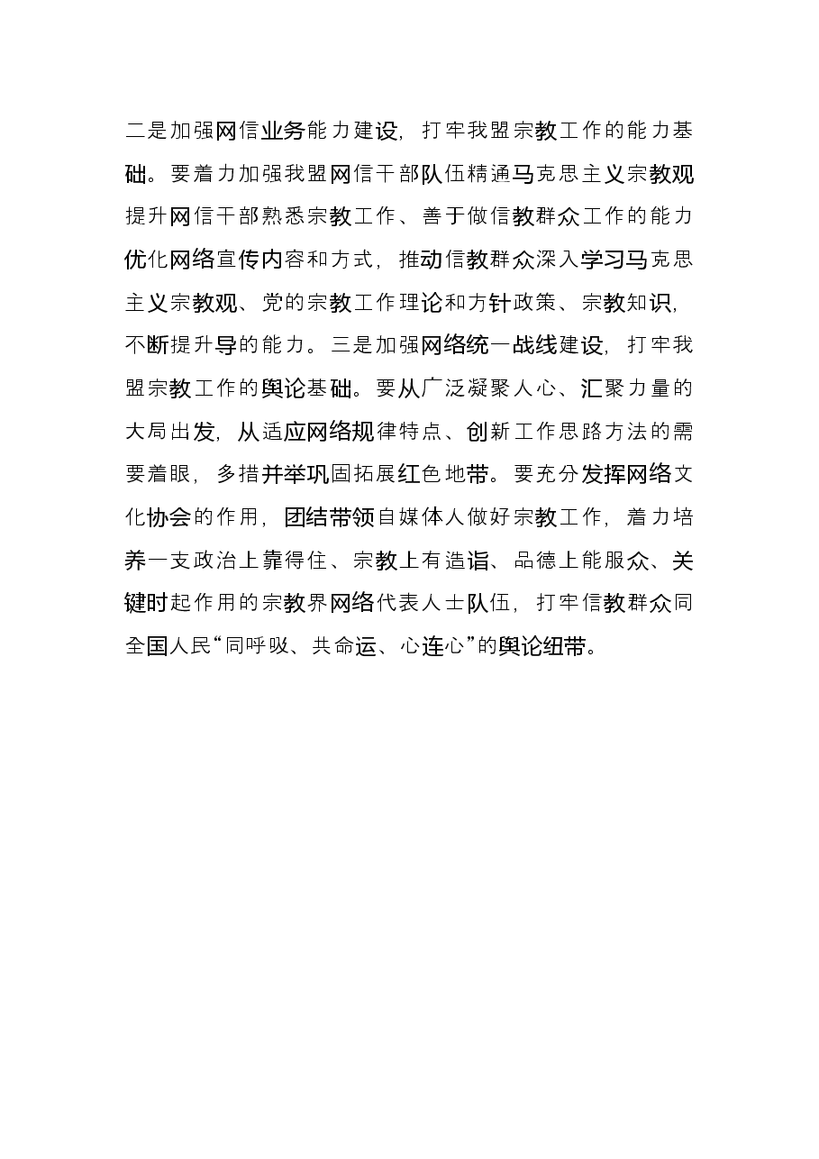 在全盟宗教工作会议上的交流发言.docx，第4页预览